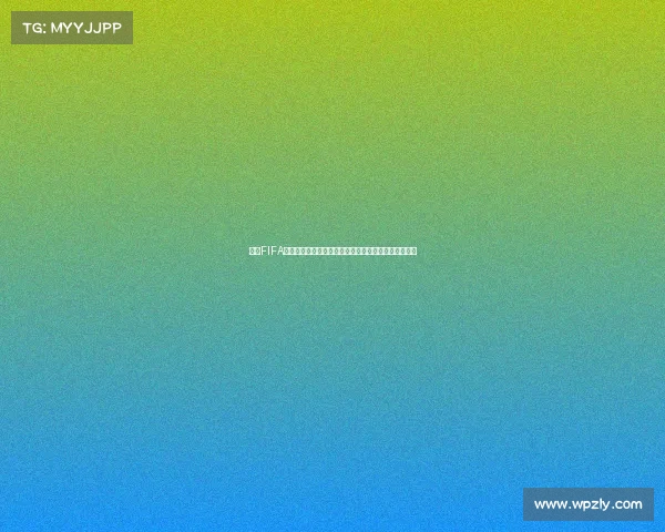 围绕FIFA世界杯剧本被禁止播放事件的原因解析与背后真相探秘